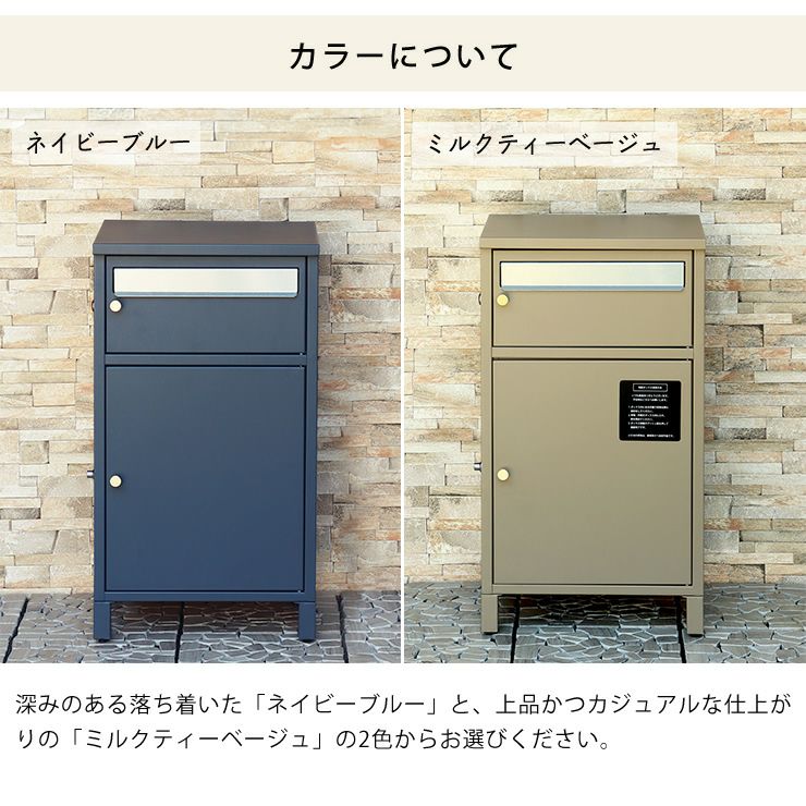 郵便ポスト付き宅配ボックスのカラー（ネイビーブルー・ミルクティーベージュ）