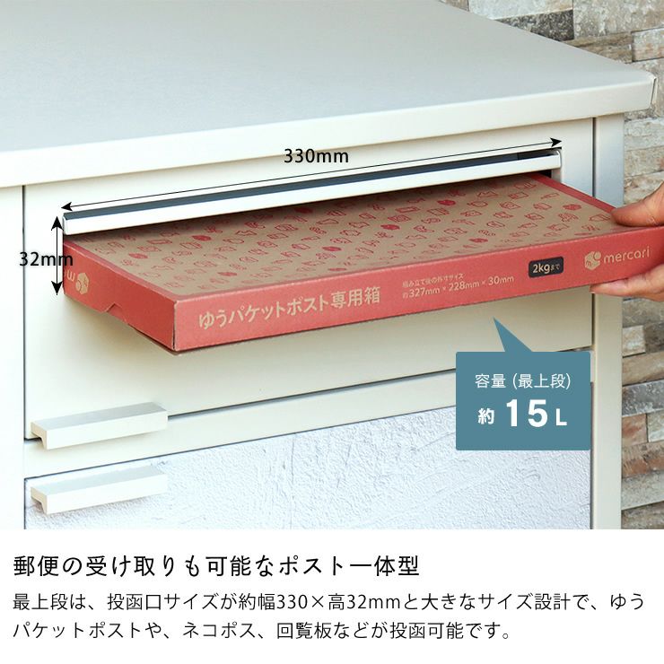 郵便の受け取りも可能なポスト一体型の宅配ボックス