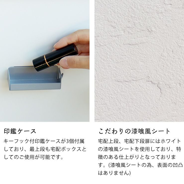 宅配ボックスの印鑑ケース・漆喰風シート