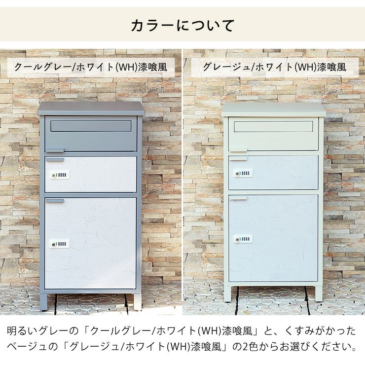 郵便ポスト付き宅配ボックスのカラー（クールグレー/ホワイト漆喰風・グレージュ/ホワイト漆喰風）