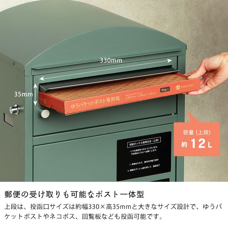 郵便の受け取りも可能なポスト一体型の宅配ボックス