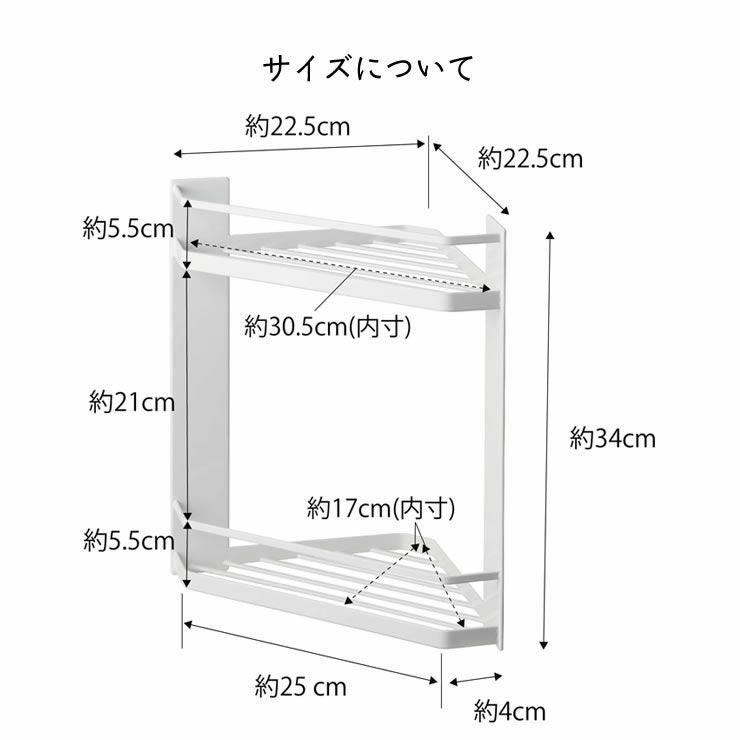 マグネットバスルームコーナーラックtowerのサイズについて