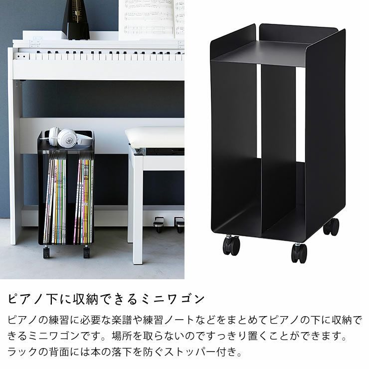 ピアノ下に収納できるミニワゴンtower