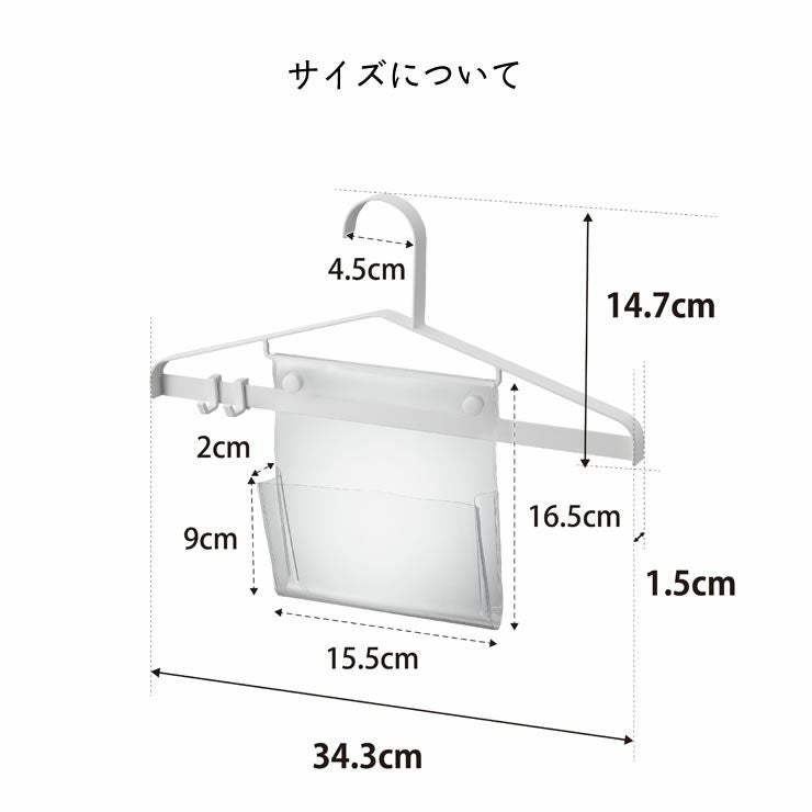 お片付けハンガーtowerのサイズについて