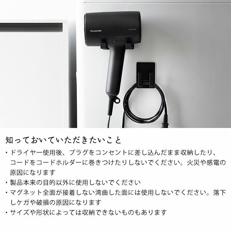 towerドライヤー・コードホルダーの知っておいていただきたいこと
