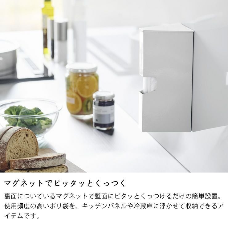 マグネットでピタッとくっつく、山崎実業マグネットプラスチックバックケースtower