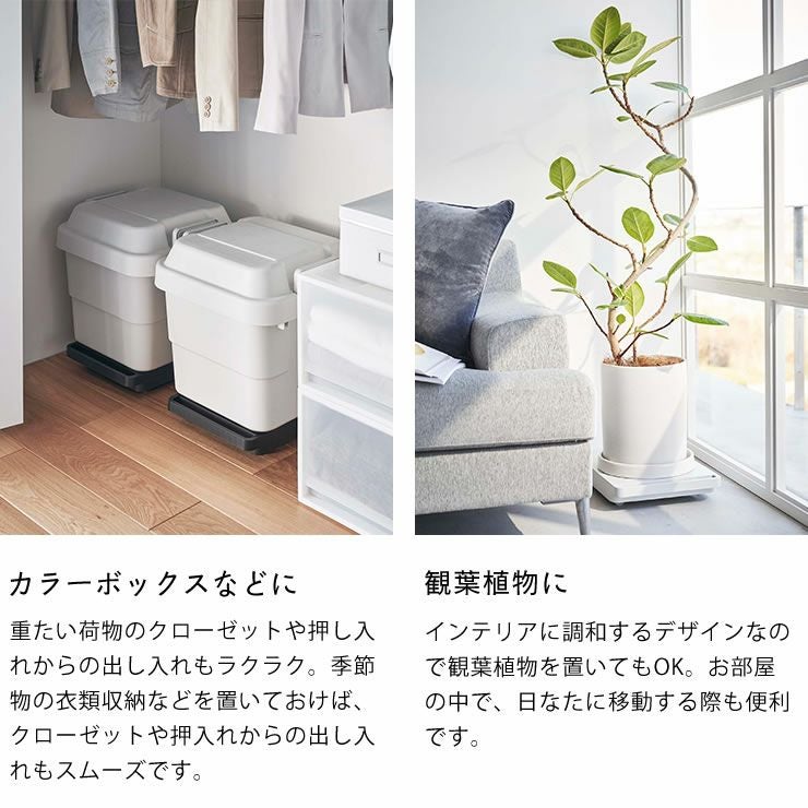 家具の移動が楽にできる山崎実業の自立する台車