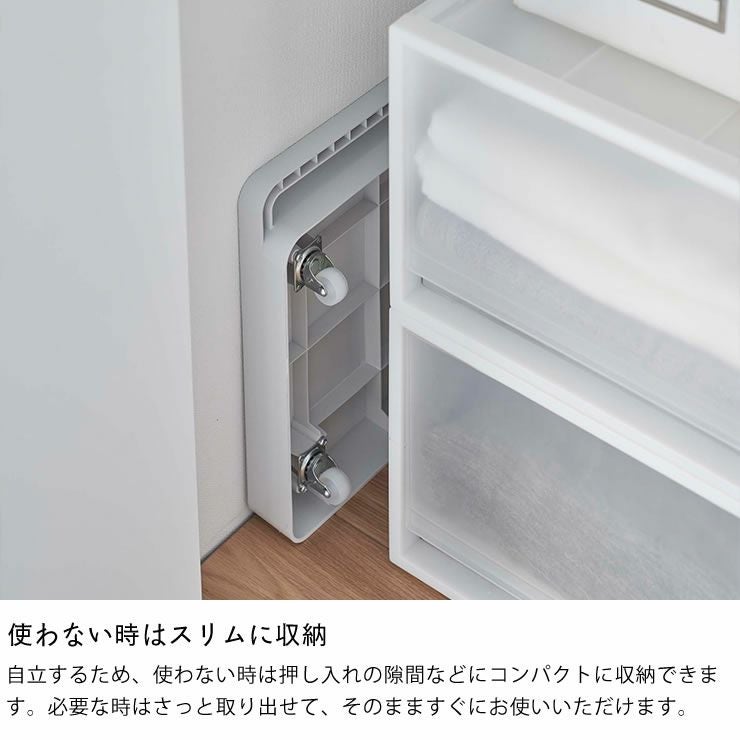 山崎実業の自立する台車はスリムに収納できます
