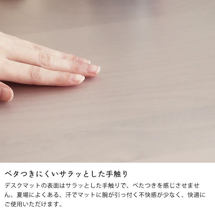 ベタつきにくいサラッとした手触りのオリジナルデスクマット