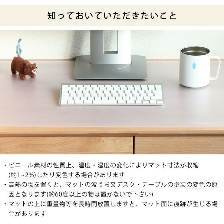 デスクマットの注意事項