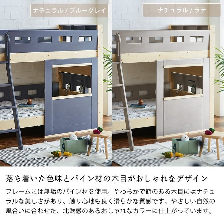落ち着いた色味とパイン材の木目がおしゃれなデザインの窓枠付きパイン無垢材の二段ベッド