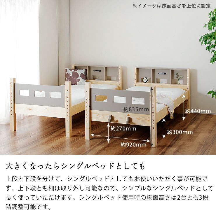 大きくなったらシングルベッドとしても使用可能な窓枠付きパイン無垢材の二段ベッド