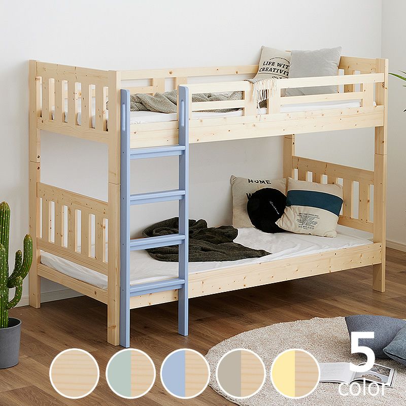 5色のはしごから選べるパイン無垢材の二段ベッド