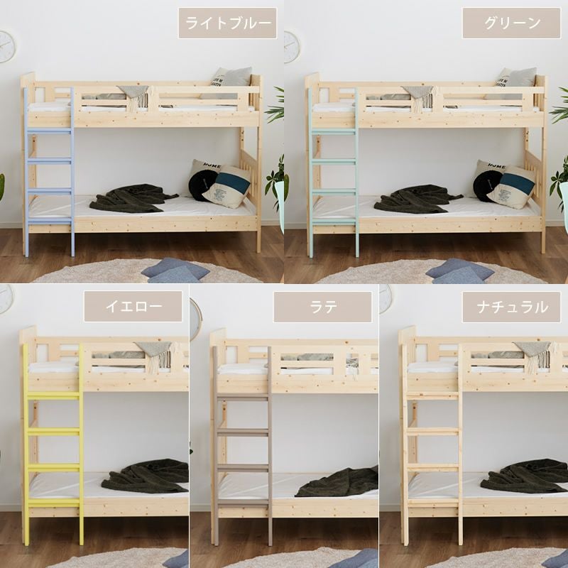 アクセントカラーがかわいらしいパイン無垢材の二段ベッド