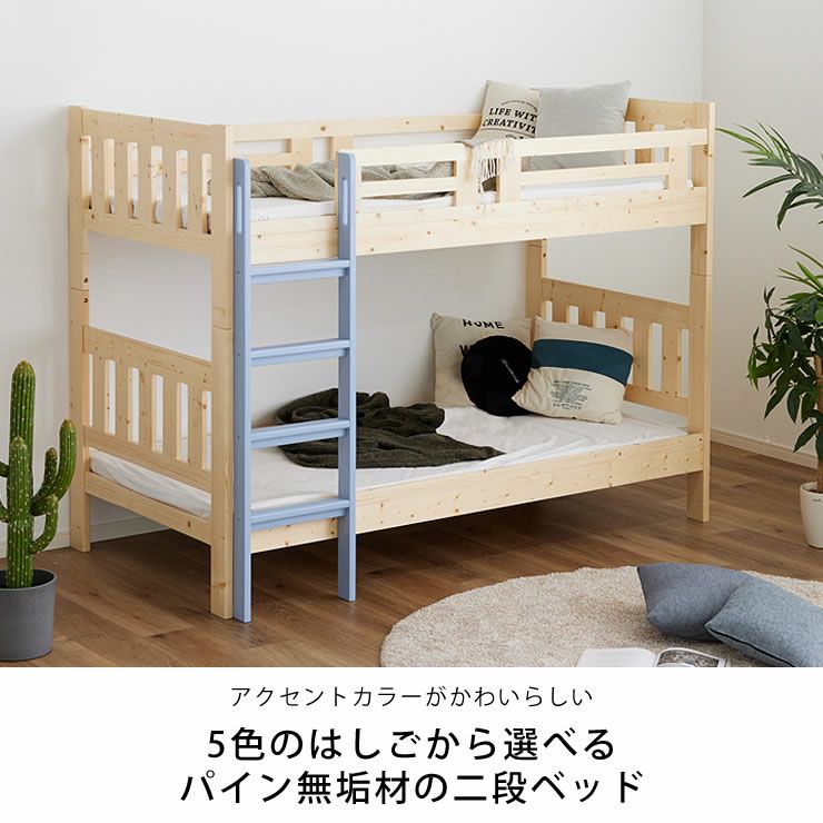 節のある天然木パイン材を使用した北欧テイストの二段ベッド