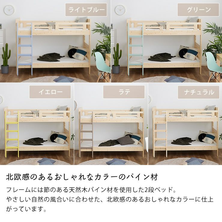 北欧感のあるおしゃれなカラーのパイン無垢材の二段ベッド