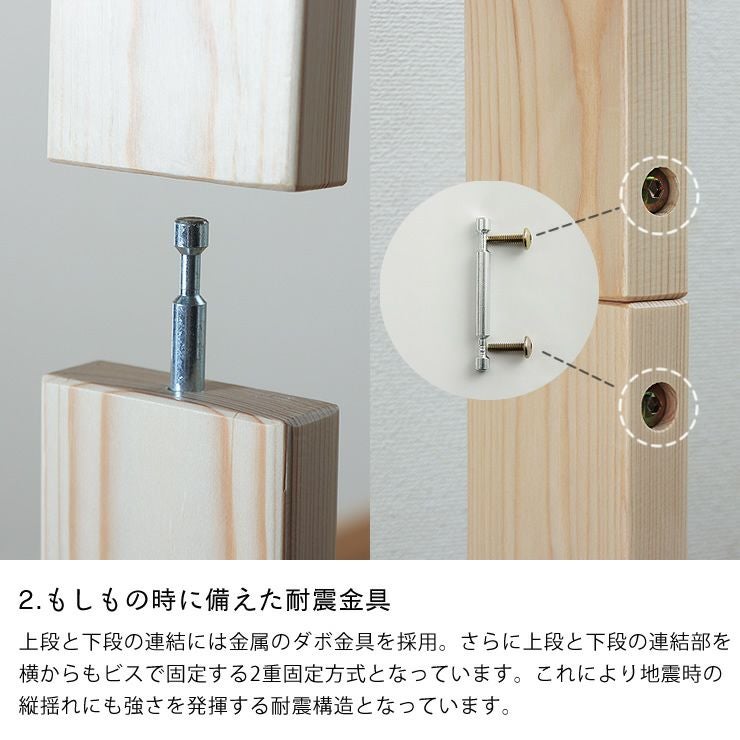 もしもの時に備えた耐震金具付きのパイン無垢材の二段ベッド