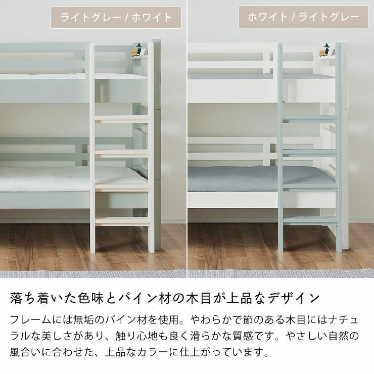 落ち着いた色味とパイン材の木目が上品な二段ベッド