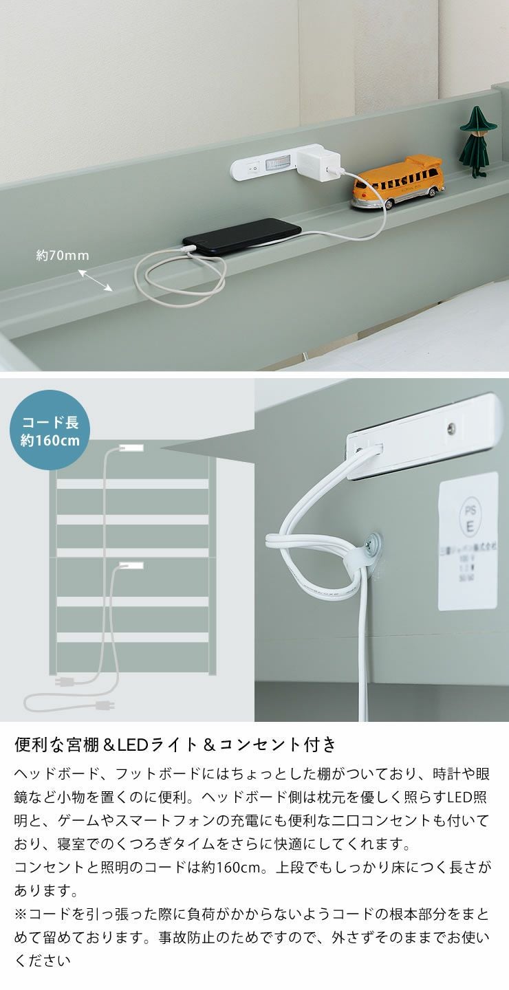 便利な宮棚・LEDライト・コンセント付きの二段ベッド