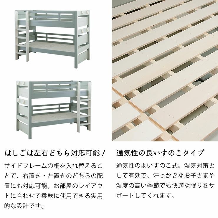 左右どちらにもはしごが取り付けられる二段ベッド