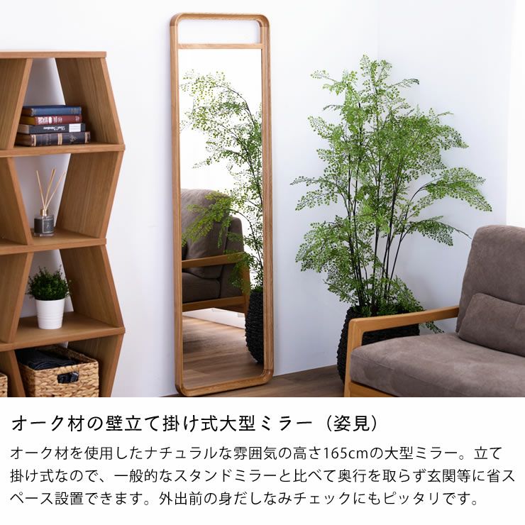 オーク材の壁立て掛け式大型ミラー※代引 ドレッサー・化粧品収納