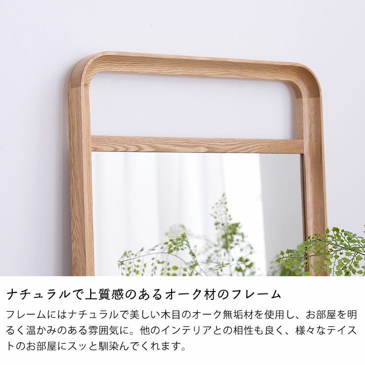 オーク材の壁立て掛け式大型ミラー※代引 ドレッサー・化粧品収納