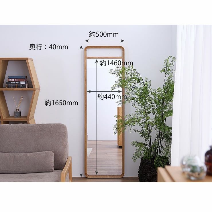 オーク材の壁立て掛け式大型ミラーのサイズについて