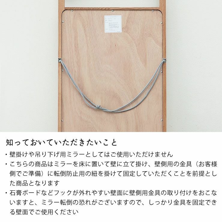 オーク材の壁立て掛け式大型ミラーの知っておいていただきたいこと