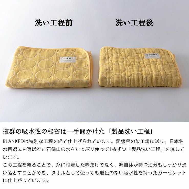 ブランケッドのガーゼケットは抜群の吸水性