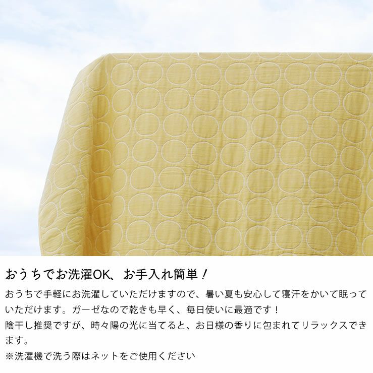 ブランケッドのガーゼケットはご自宅で洗濯可能です