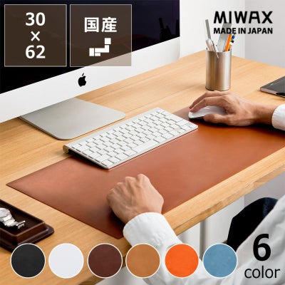 作業効率を上げるMIWAXの機能美デスクマット