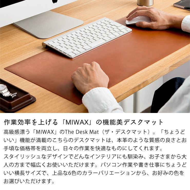 MIWAX（ミワックス デスクマット・カーペット｜デスクマット