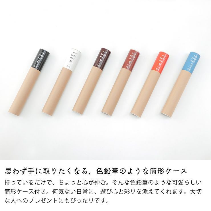 色鉛筆のような可愛らしい筒形ケース付きのデスクマット