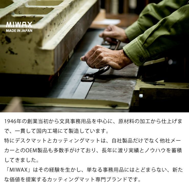 創業70年を越える文具メーカー_ミワックス
