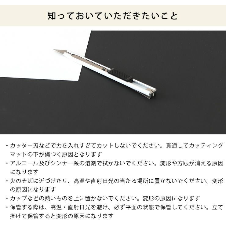カッティングマットの注意事項