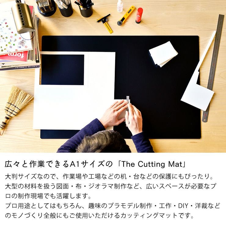 広々と作業できるA1サイズのカッティングマット