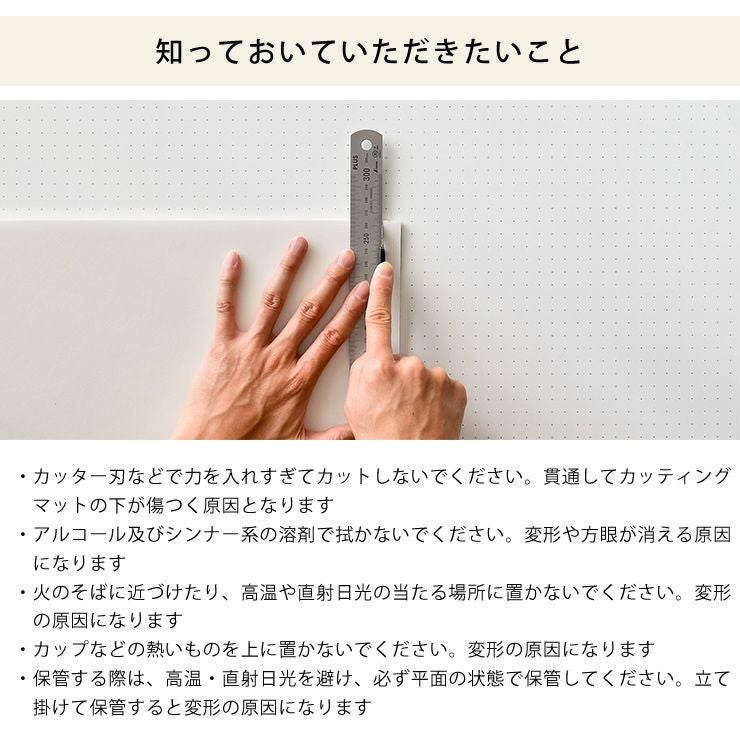 カッティングマットの注意事項
