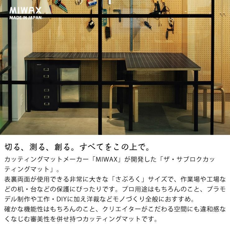 MIWAX_ザ・サブロクカッティングマット