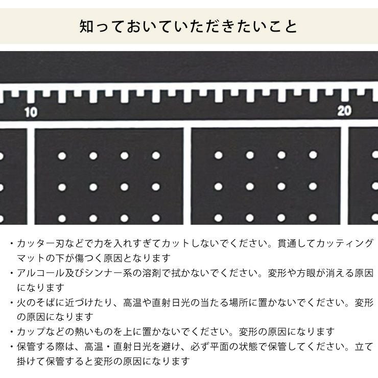 カッティングマットの注意事項
