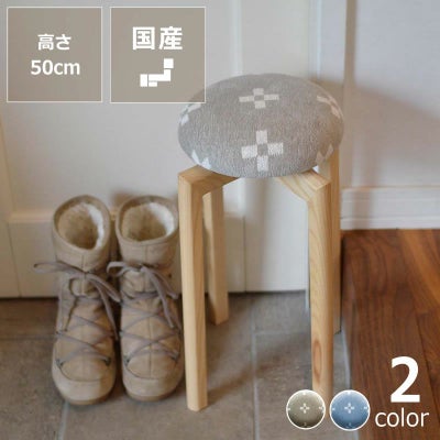 KLIPPAN（クリッパン）シュニールスツール　シャーンスンド_SSサイズ（高さ50cm）
