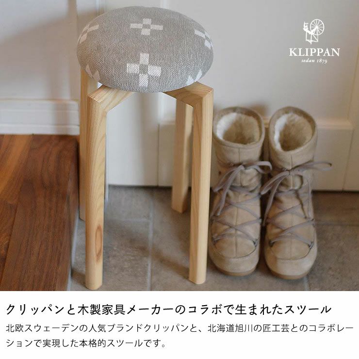 KLIPPAN（クリッパン）シュニールスツール_シャーンスンド_SSサイズ