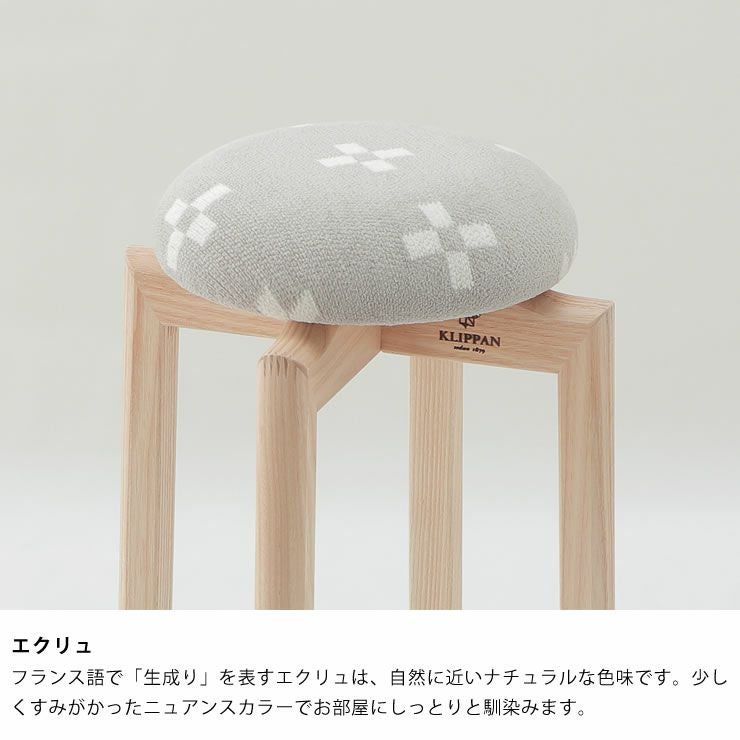 シャーンスンドスツールのエクリュ