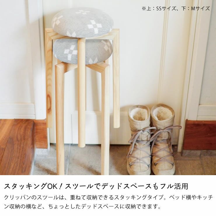 スタッキングOKのクリッパンスツール