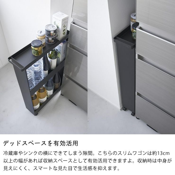 デッドスペースを活用できるキャスター付きスリムワゴン