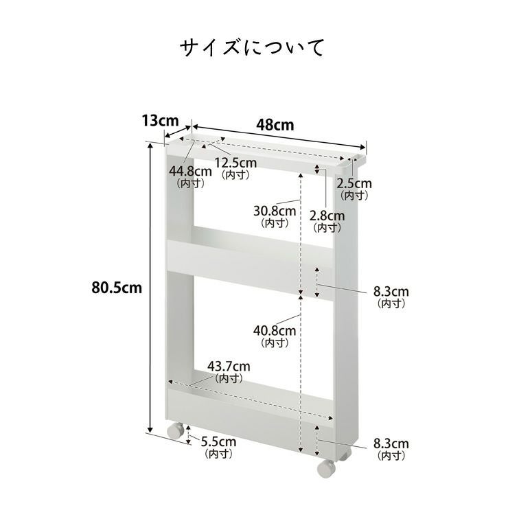 キャスター付きスリムワゴンtowerのサイズについて