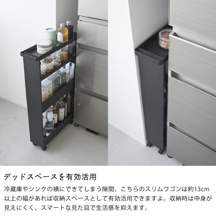 デッドスペースを活用できるキャスター付きスリムワゴン