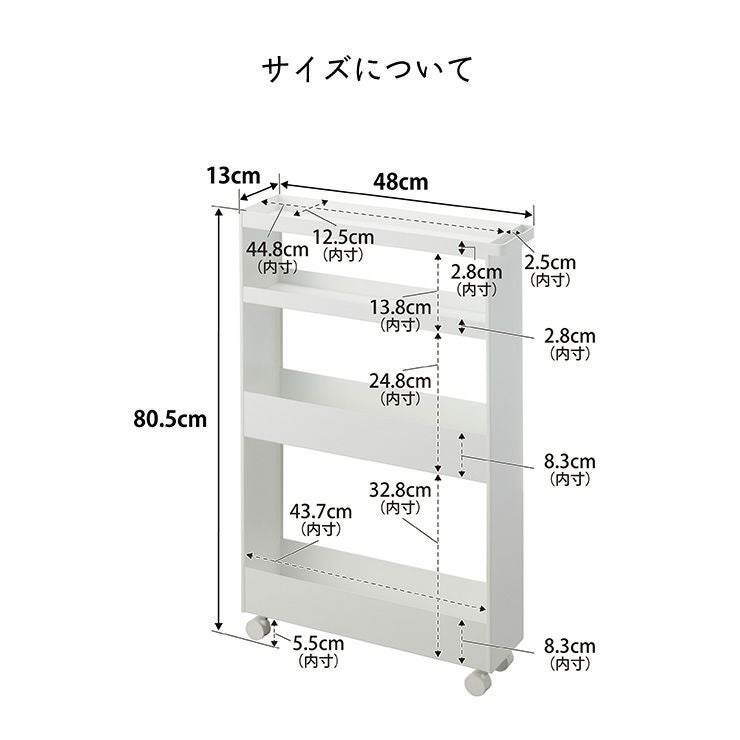 キャスター付きスリムワゴンtowerのサイズについて