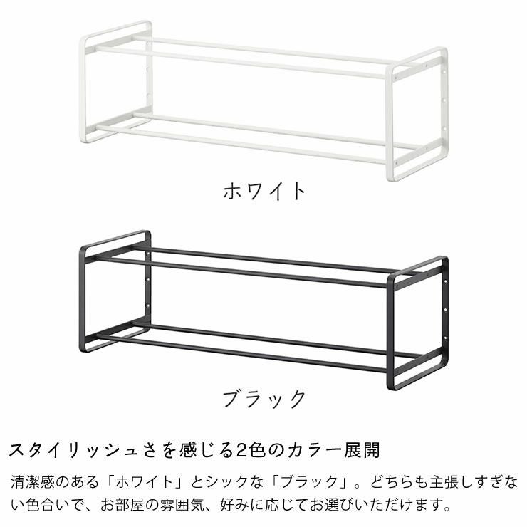 山崎実業 石こうﾎﾞｰﾄﾞ壁対応ウォールシューズラック タワー２段はスタイリッシュさを感じる2色のカラー展開