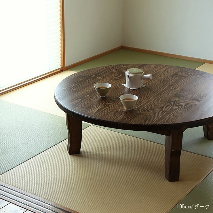 家族で囲めて木の暖かみある本格木製ちゃぶ台直径1 1点もの・限定もの