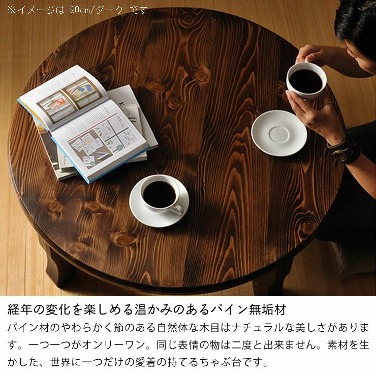 家族で囲めて木の暖かみある本格木製ちゃぶ台直径1 1点もの・限定もの